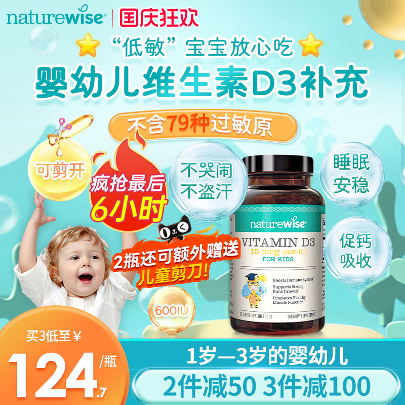 naturewise维生素D3婴幼儿600iu