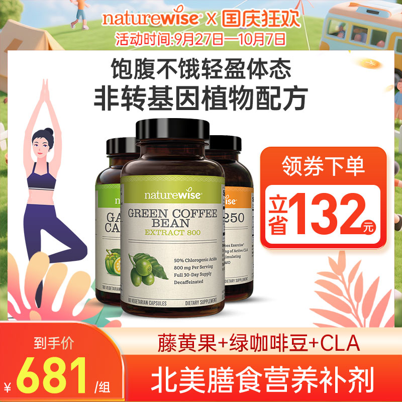 NATUREWISE绿咖啡豆藤黄果
