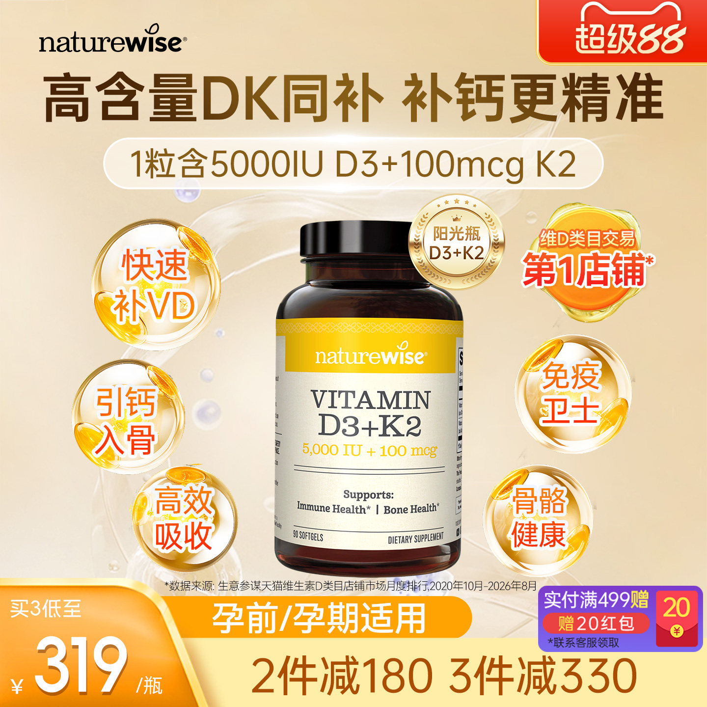 Naturewise阳光瓶D3K2活性5000iu维生素D3成人补钙vdk软胶囊 90粒图片