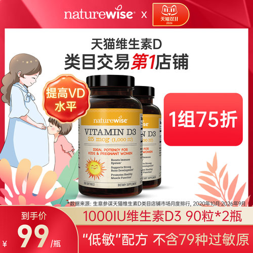维生素d390粒NATUREWISE