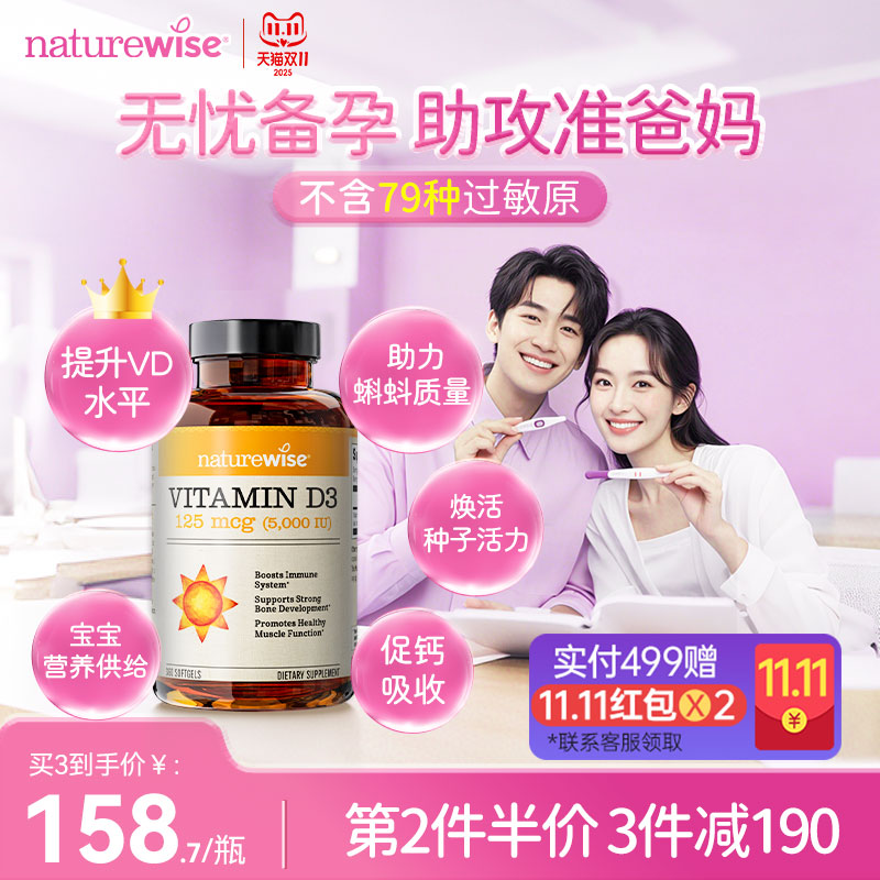 naturewise5000iu孕前维生素D3