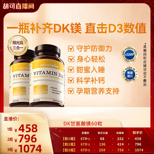 【胡可】Naturewise阳光瓶D3K2镁 2瓶装 2