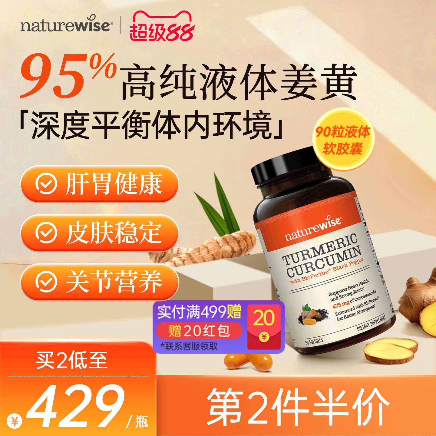 Naturewise郁金瓶液体姜黄素精华内服天然黑姜黄胡椒关节胶囊90粒图片
