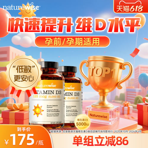 natureiwse维生素D3阳光瓶