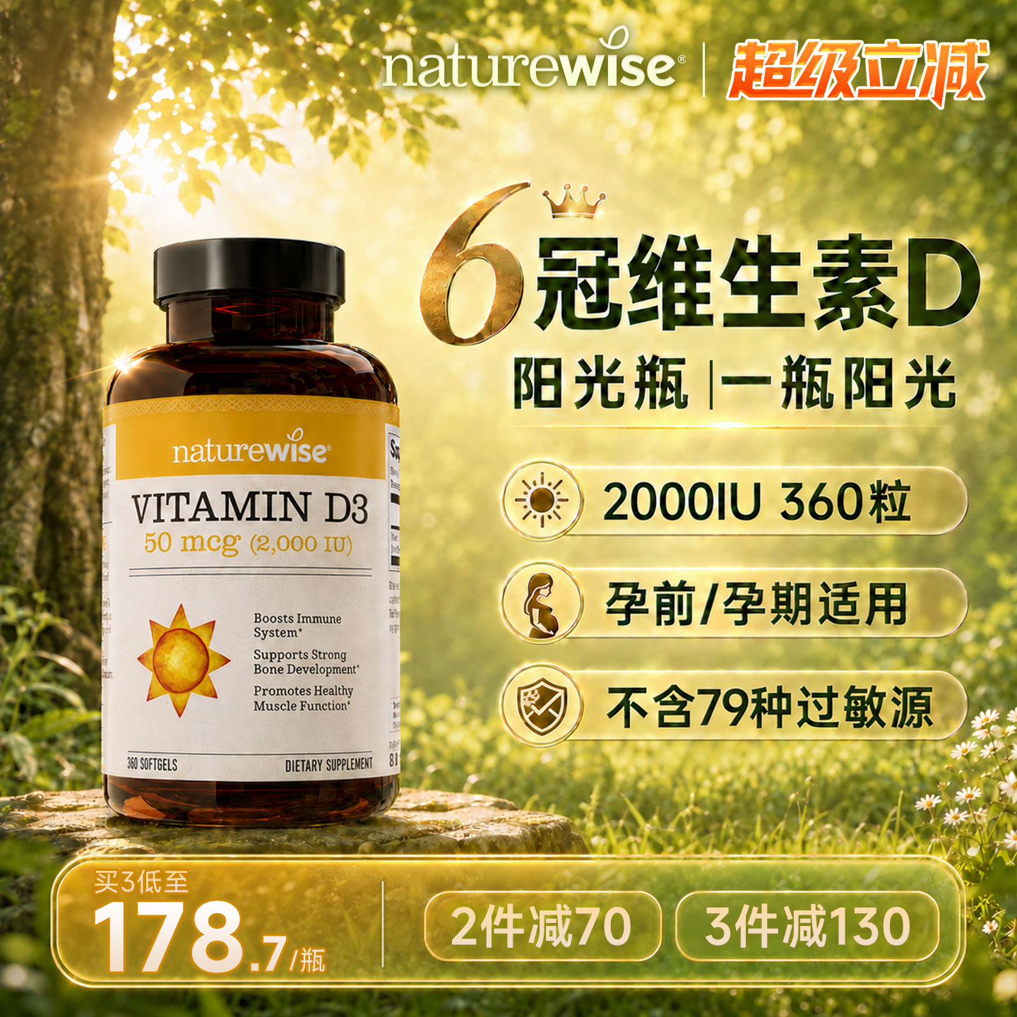 naturewise2000iu维生素d3阳光瓶图片