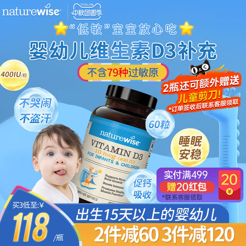 NW400iu婴幼儿维生素D3阳光蓝d3