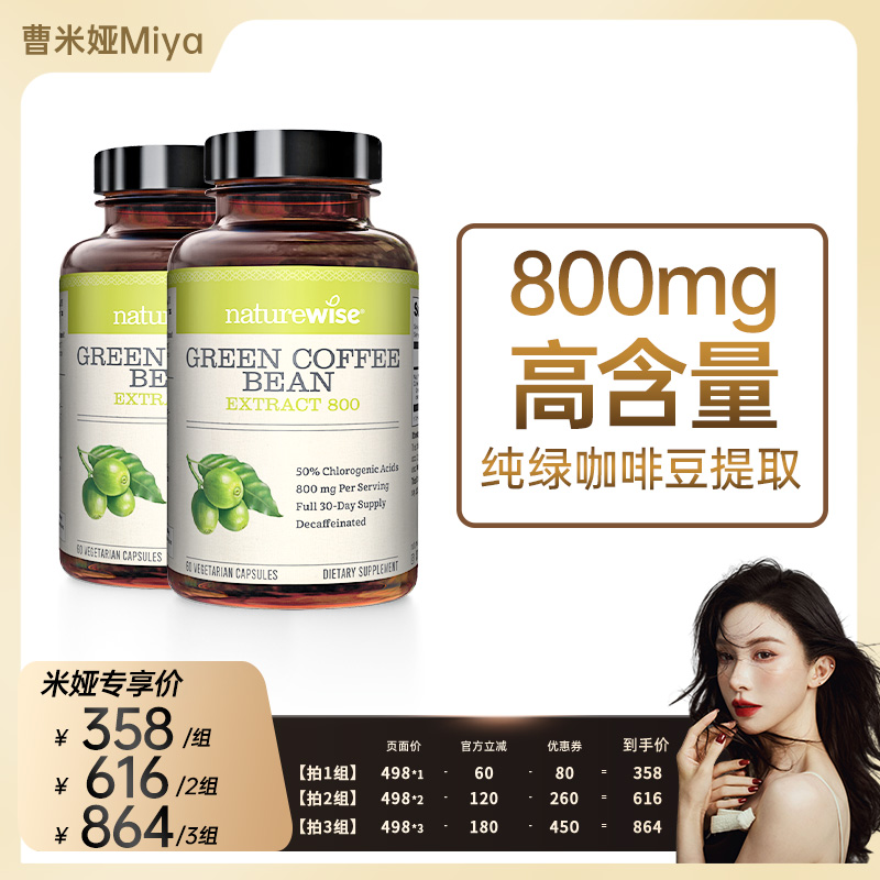 NATUREWISE绿咖啡豆胶囊