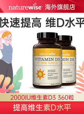 【直播】Naturewise2瓶2000iu活性维生素d3阳光瓶vd3维生素d