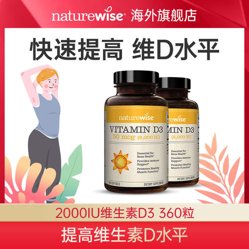 【直播】Naturewise2瓶2000iu活性维生素d3阳光瓶vd3维生素d