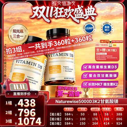【直播】Naturewise阳光瓶D3K2镁 2瓶装