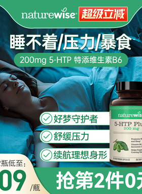 Naturewise五羟色胺5-HTP胶囊200mg色氨酸再摄取睡眠非褪黑素