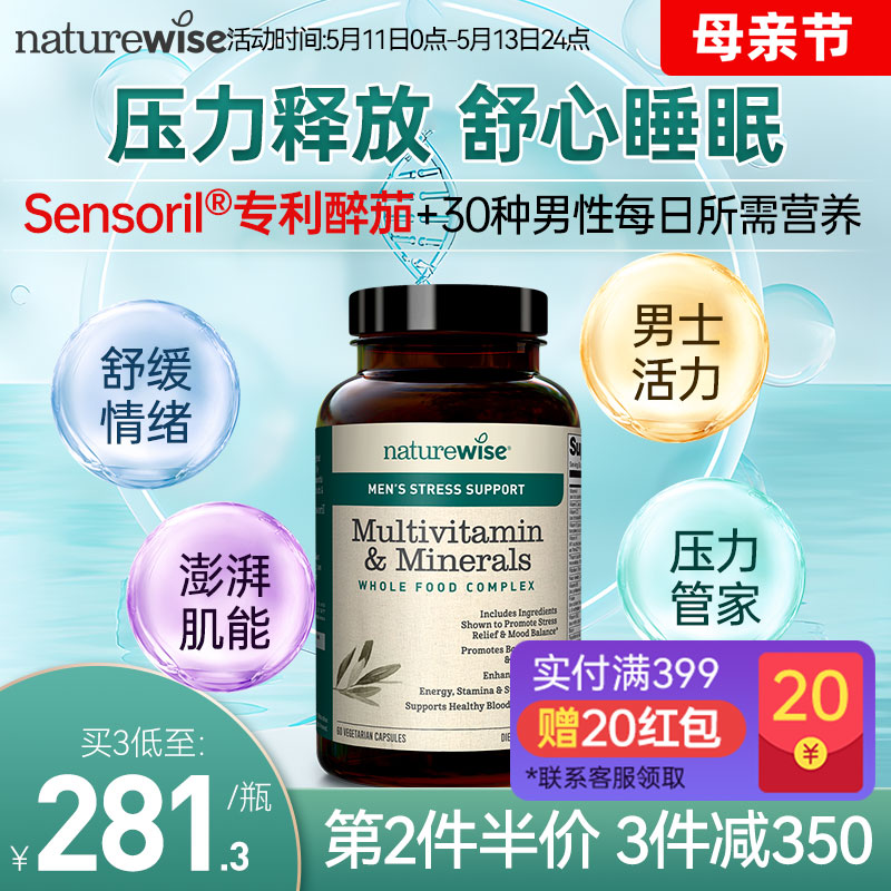 naturewise男超维醉茄多种维生素