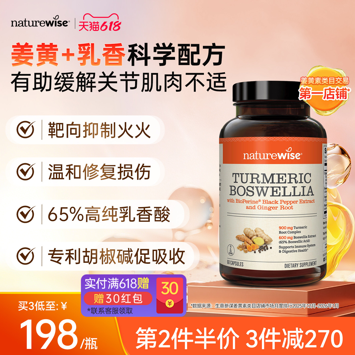 Naturewise姜黄素乳香酸胶囊进口姜黄黑胡椒碱健身护关节健康60粒