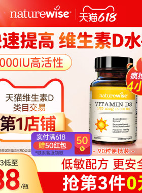 Naturewise阳光瓶维生素d3活性维生素d5000iu备d孕妇成人vd维d3
