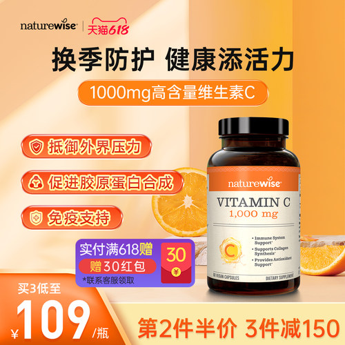 Naturewise维生素C胶囊1000mg