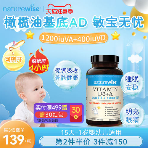 NatureWise婴幼儿维生素ad