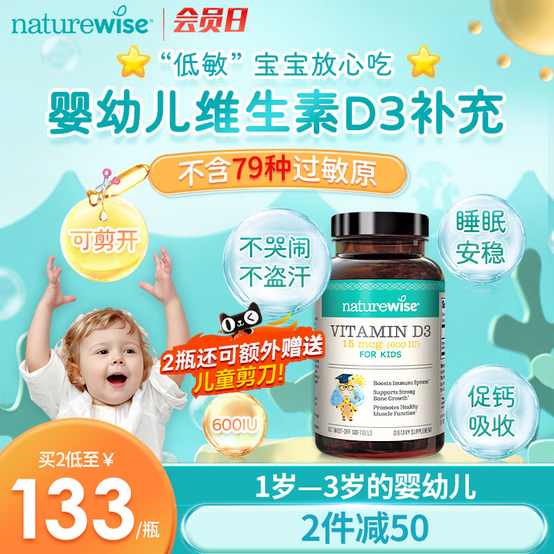 naturewise维生素D3婴幼儿600iu