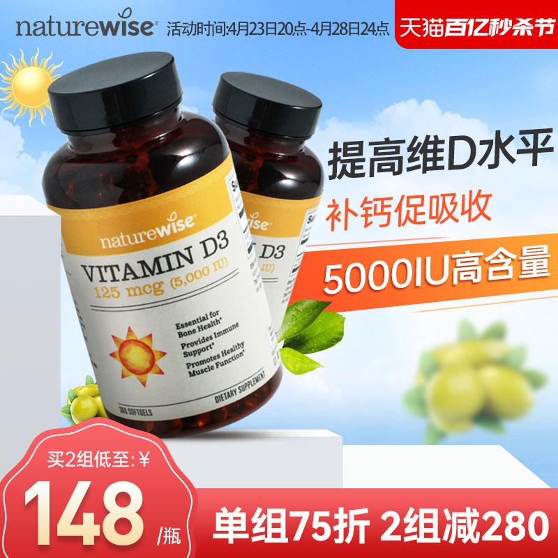 Naturewise活性胶囊vd3维生素