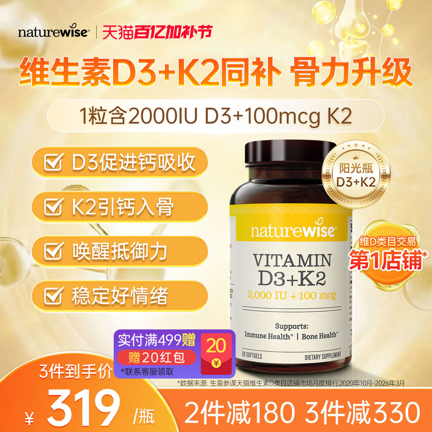 Naturewise阳光瓶D3K2活性维生素D3成人女性补钙2000iu维vd软胶囊