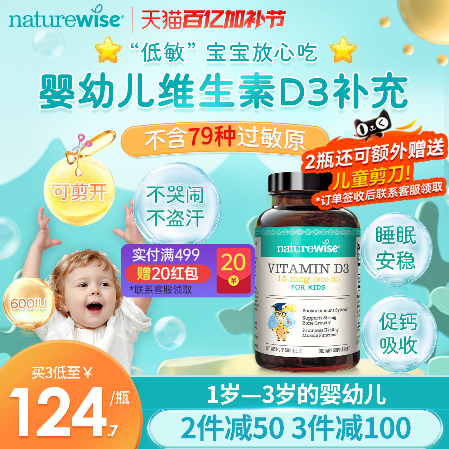 naturewise600iu阳光蓝d3婴幼儿童宝宝维生素vd3滴剂补钙软胶囊型