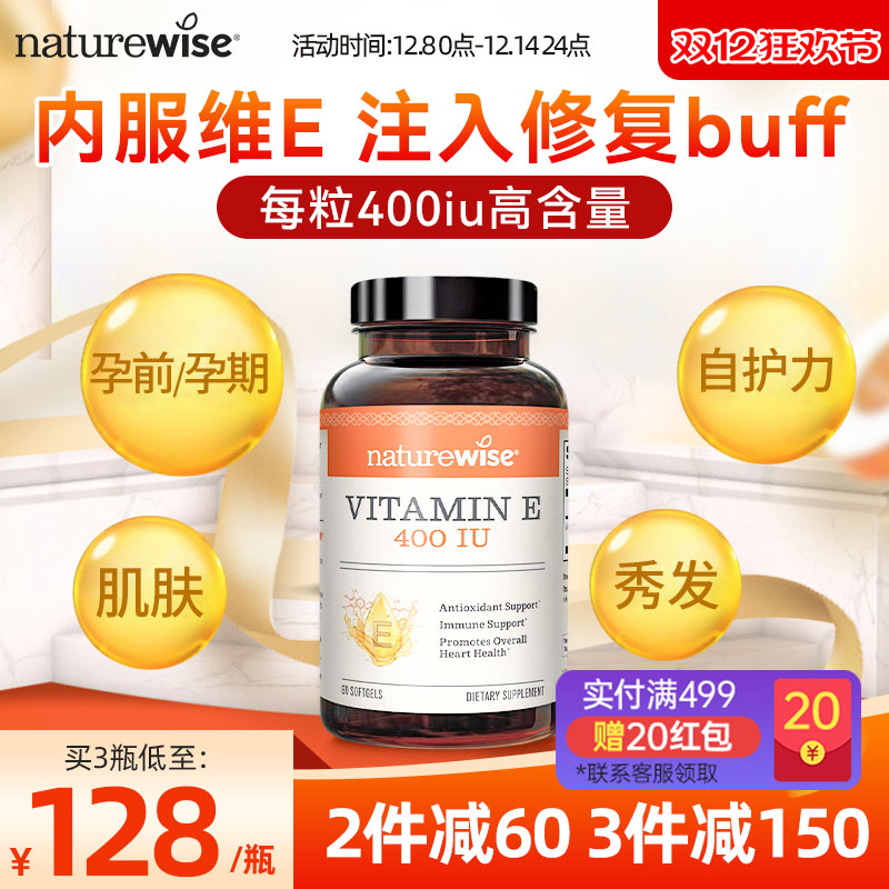 naturewise维生素E软胶囊