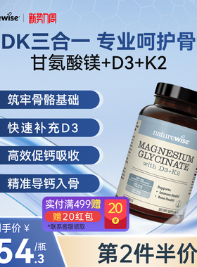 Naturewise甘氨酸镁+维生素D3K2镁DK三合一软胶囊成人女性补钙镁
