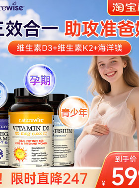【D3K2镁三合一】naturewise阳光瓶1000iu维生素D3成人维生素K2镁