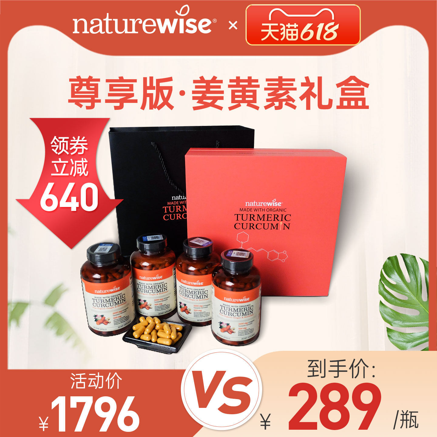 【4瓶礼盒】Naturewise美国黑胡椒姜黄素粉片胶囊姜黄c3