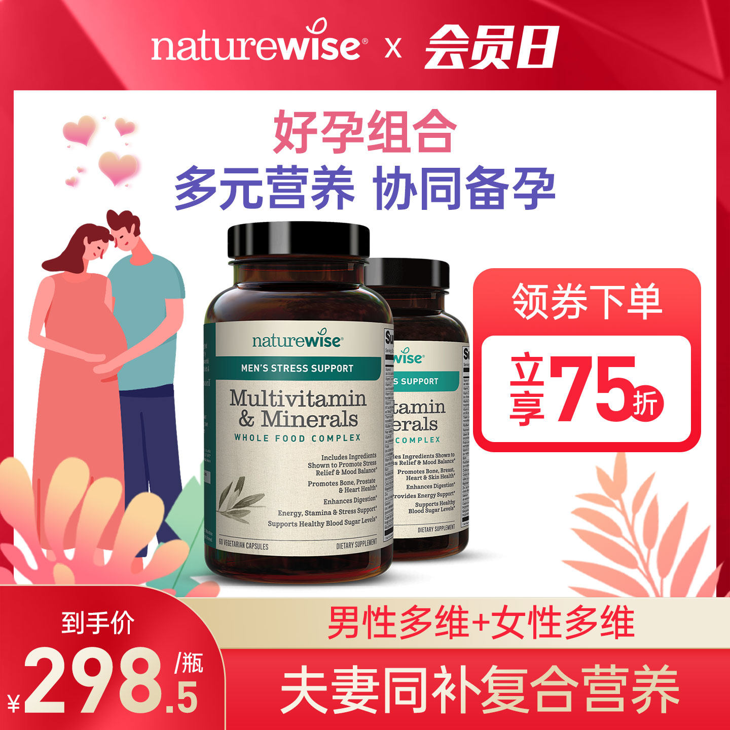 Naturewise男女超维醉茄复合维生素南非醉茄代谢慢新陈代谢免疫力