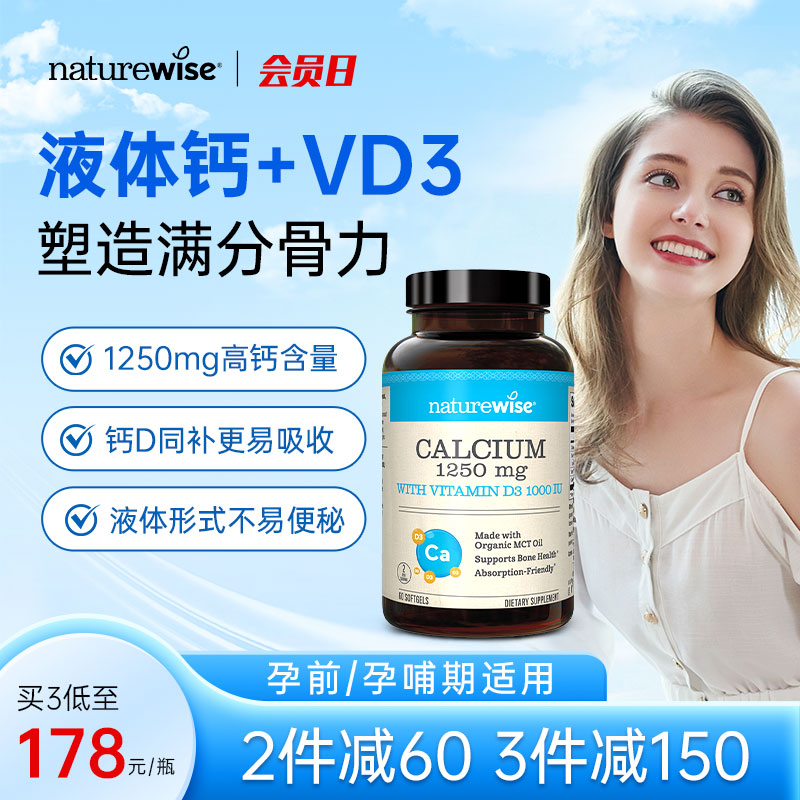 Naturewise阳光瓶维生素d液体钙