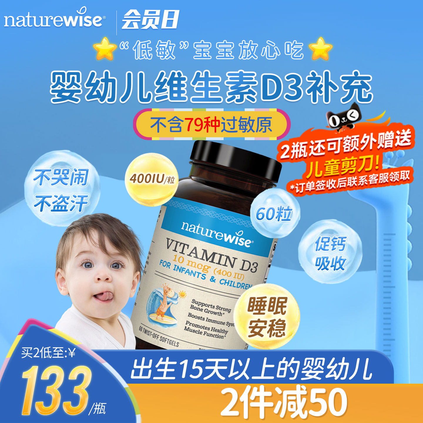 naturewise400iu阳光蓝d3婴幼儿童宝宝维生素vd3滴剂补钙软胶囊型