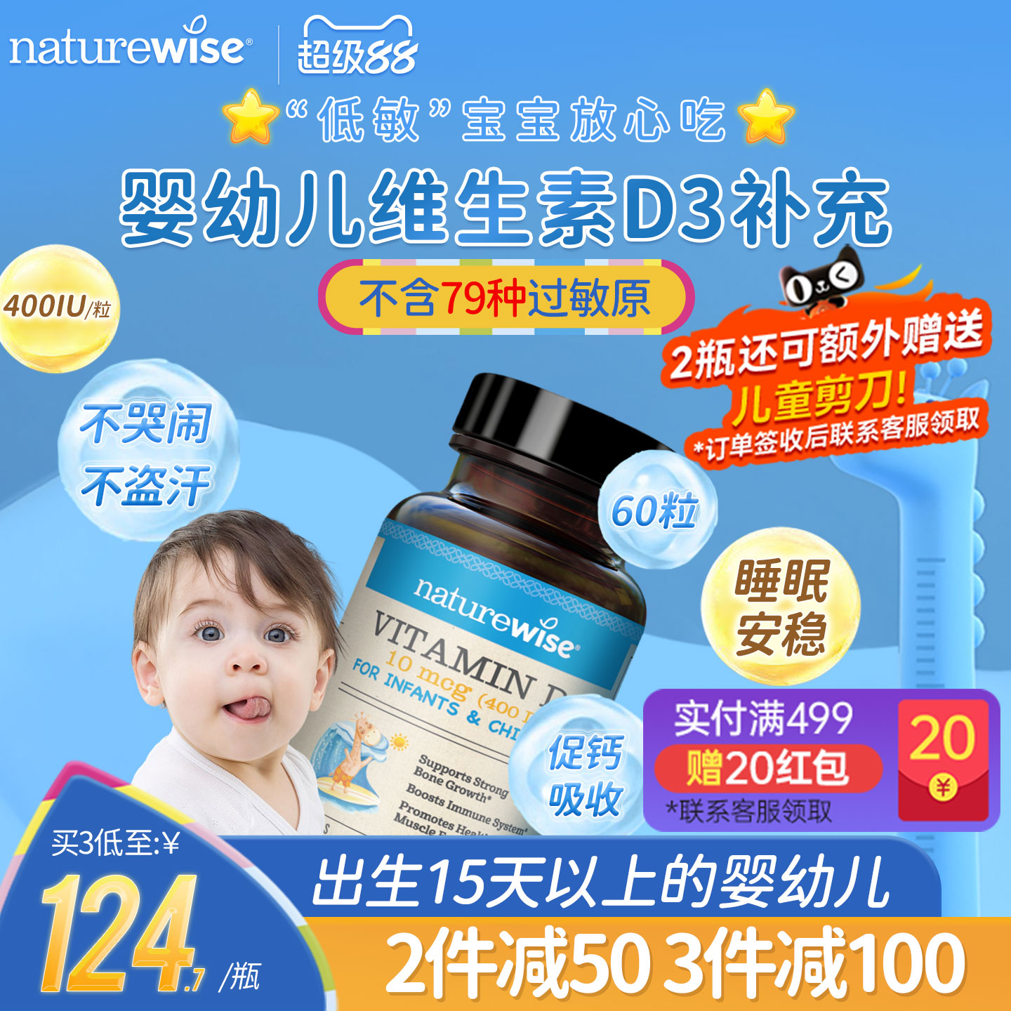 naturewise400iu阳光蓝d3婴幼儿童宝宝维生素vd3滴剂补钙软胶囊型