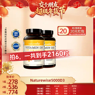 【交个朋友好物不打烊】naturewise维生素d3 5000iu