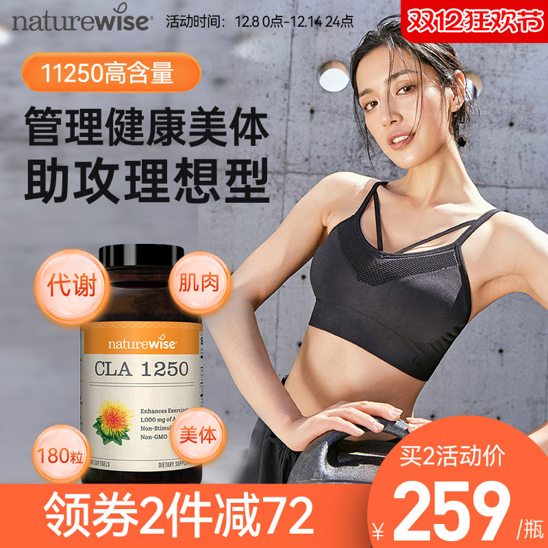 共轭亚油酸NATUREWISE