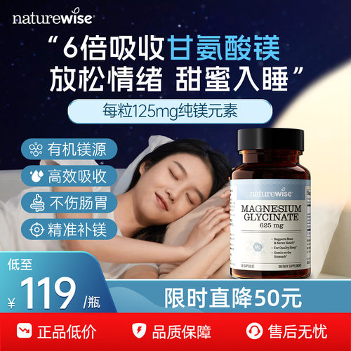 Naturewise双甘氨酸镁镁补剂镁元素补充剂补镁成人有机螯合镁胶囊