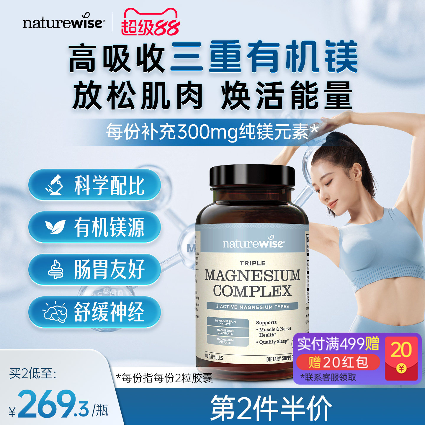 Naturewise三重有机镁补镁甘氨酸镁柠檬酸镁复合镁镁元素补充剂图片