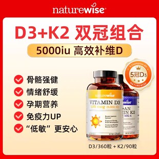 【D3K2】naturewise阳光瓶5000iu维生素D3维生素K2维生素D3K2