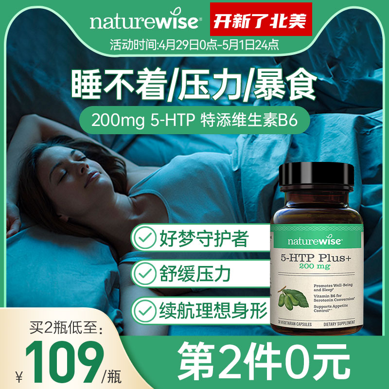 Naturewise五羟色胺5-HTP胶囊200mg色氨酸再摄取