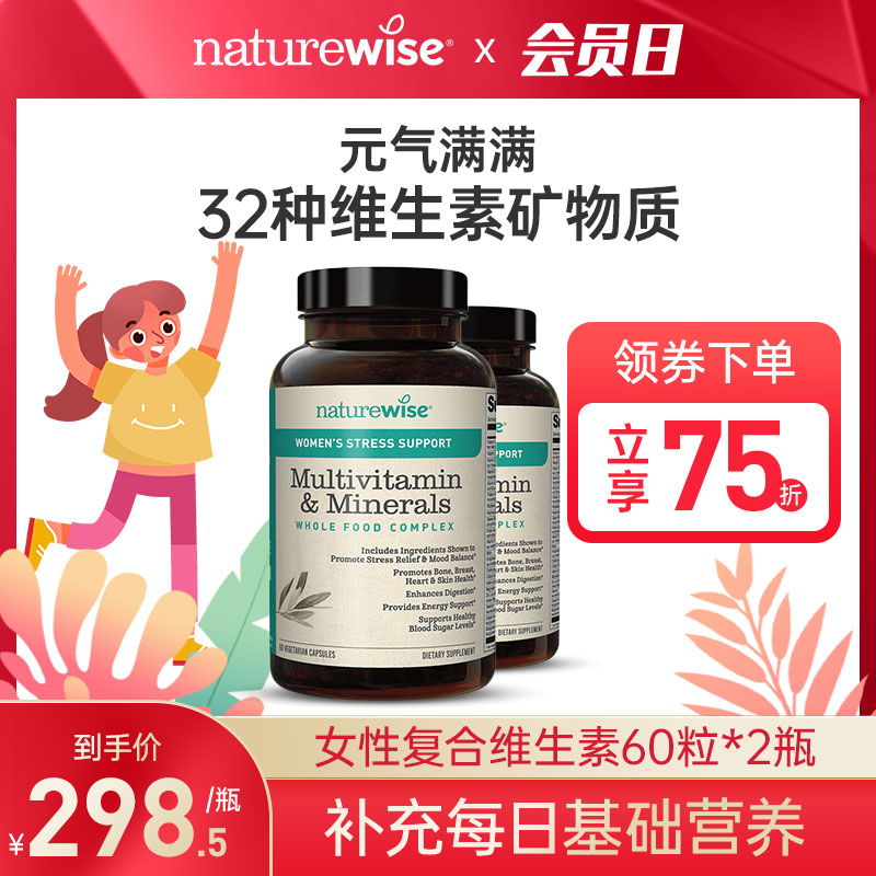 naturewise女性复合多种维生素