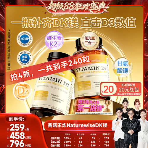 【香菇超级88】 naturewise阳光瓶D3K2镁三合一
