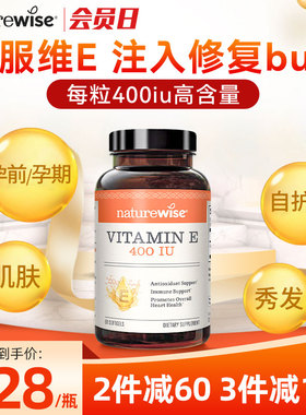 Naturewise进口天然维生素e软胶囊ve正品官方生育酚孕妇维生素e
