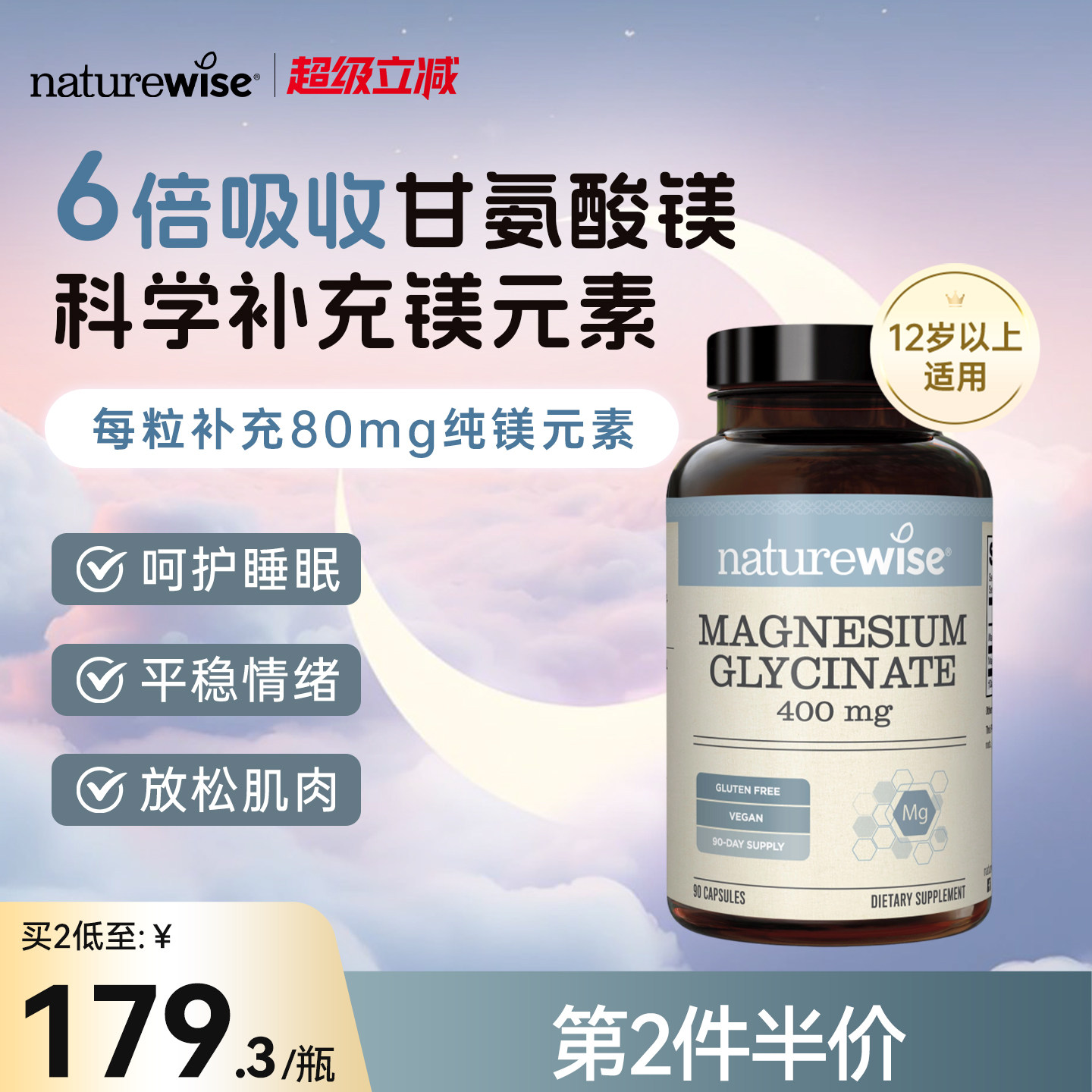 Naturewise双甘氨酸镁补充剂成人有机镁元素补镁胶囊女士90粒/瓶图片