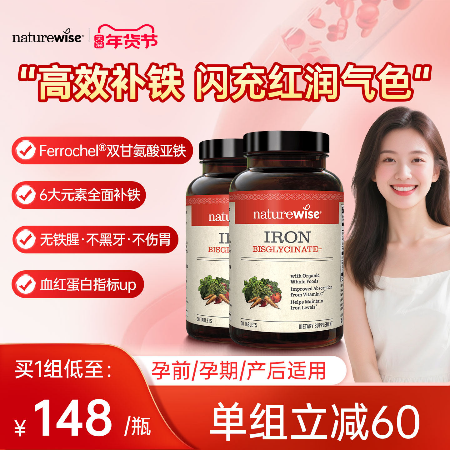 【2瓶装】Naturewise双甘氨酸铁螯合铁补铁片铁剂补铁孕妇成人,保健食品/膳食营养补充食品,铁,淘宝优惠券,粉丝福利购,淘宝优惠卷