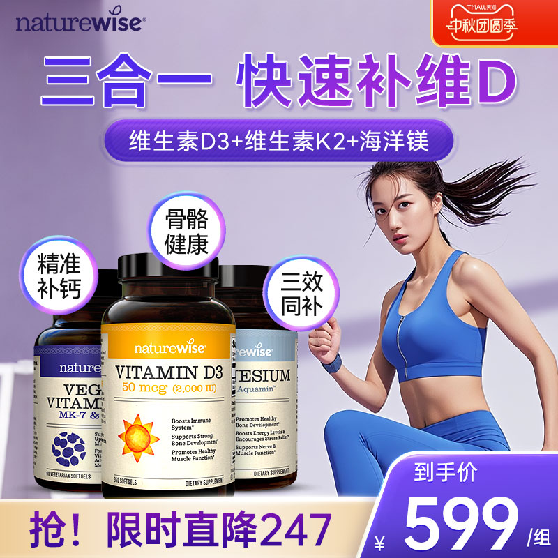 naturewise维生素d3k2镁三合一