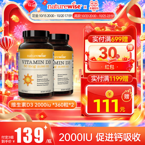活性维生素d3胶囊NATUREWISE