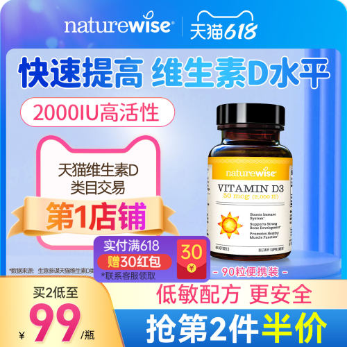 naturewise2000iu维生素d