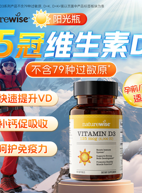 Naturewise阳光瓶维生素D3K2甘氨酸镁活性羟基维生素D维备d孕成人