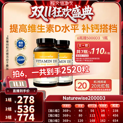 【交个朋友双11加购 15日晚8付定】Naturewise2瓶2000iu维生素D3