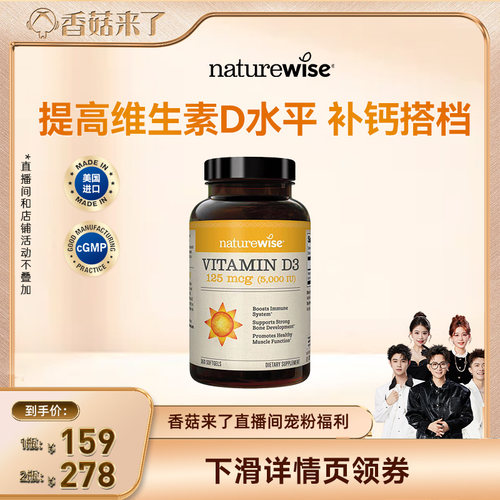 【香菇来了】naturewise阳光瓶5000iu备d孕妇25羟基vd维生素d3