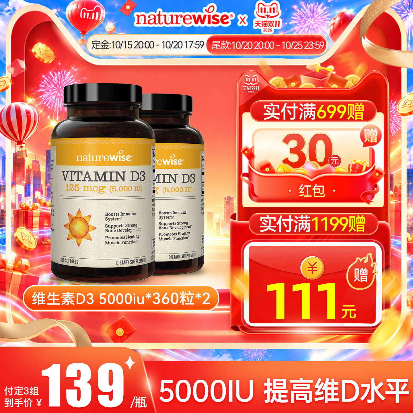 【预售2瓶】Naturewise阳光瓶维生素d3活性羟基维生素d5000iu维d3